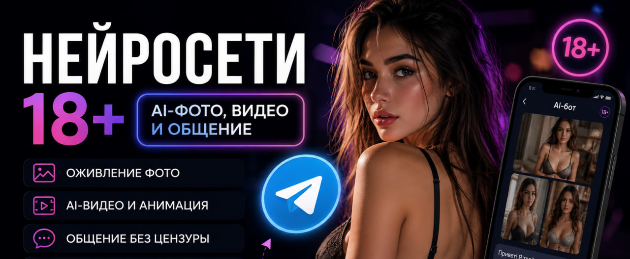 Нейросети для взрослых: оживление фото, AI-видео и общение